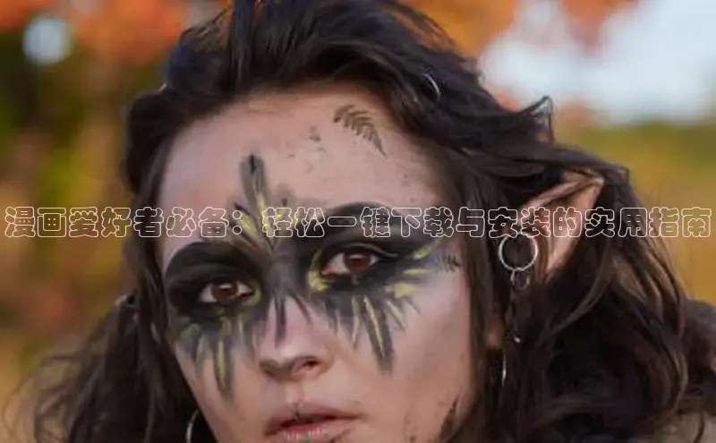 海棠漫画(官网)